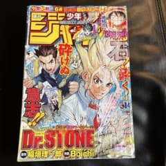 週刊少年ジャンプ 2017年14号 Dr.STONE新連載のサムネイル