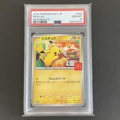 PSA10】ピカチュウ P マクドナルド ポケモンカード② - メルカリ