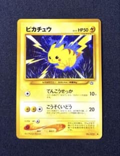 旧裏 ポケモンカード ピカチュウ LV.15 neo1 025 ○でんこうせっか