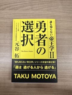 誰も知らない帝王学II 勇者の選択のサムネイル
