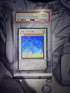 PSA6 遊戯王 流星竜 ホロ 韓国版 1st - メルカリ