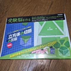 立方体の切断の攻略 新装版