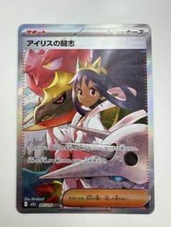 アイリスの闘志 SAR MEGA ハイクラスパック MEGAドリームex キラ