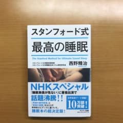 スタンフォード式 最高の睡眠のサムネイル
