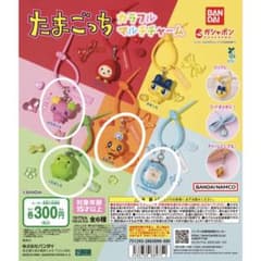 たまごっち カラフルマルチチャーム 4種セットのサムネイル