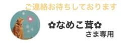 なめこ茸さまご連絡用のサムネイル
