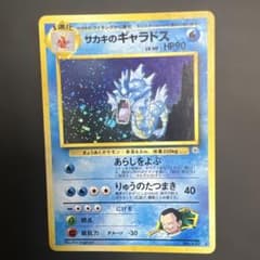 ポケモンカード　旧裏　サカキのギャラドス　モンボホロ ポケモンカード サカキのギャラドス 旧裏 - メルカリ
