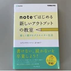 noteではじめる新しいアウトプットの教室　ブログ　note 副業　起業のサムネイル