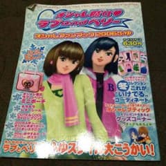 ラブアンドベリー 雑誌のサムネイル