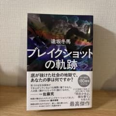 ブレイクショットの軌跡のサムネイル