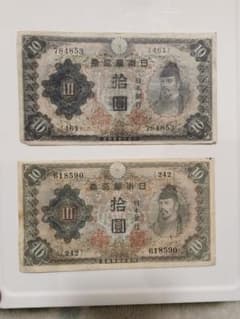 旧紙幣 和気清麻呂 十円紙幣 2枚 - メルカリ