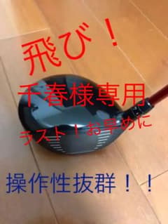 早い者勝ち！ブリヂストンJ715 B5ドライバーのサムネイル