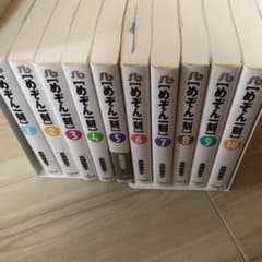 めぞん一刻　全巻セット　10巻のサムネイル