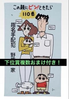 [복수 덤 포함] 이치 반 쿠지 극장판 크레용 신짱 C상 빅 타월