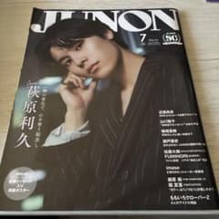 ジュノン7号臨時増刊 2024年7月号のサムネイル