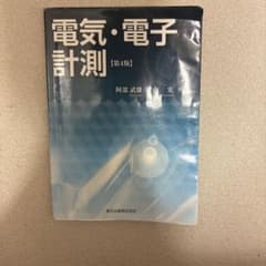 電気・電子計測のサムネイル