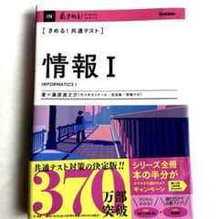 きめる!共通テスト 情報Ⅰのサムネイル