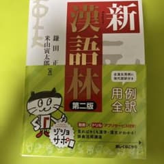 新　漢語林　第二版のサムネイル
