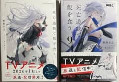死亡遊戯で飯を食う。 1巻 初版 シュリンク 初版金帯付き | Shop at