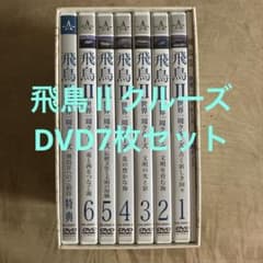 飛鳥II 世界周クルーズ DVD 全7巻セット - メルカリ