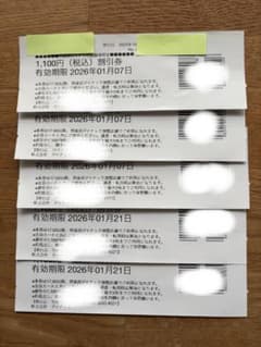 倶楽部ダイナック割引券 　5,500円分　 有効期限2026年1月7日1月21日のサムネイル
