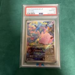 PSA10】ピッピ AR 086/080 - メルカリ