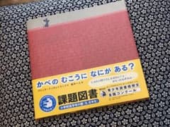 かべのむこうになにがある?のサムネイル