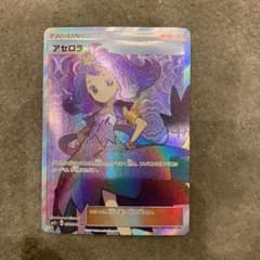 ポケモンカード アセロラ SRのサムネイル