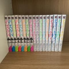 デスラバ　全巻セット　ディスティニーラバーズのサムネイル