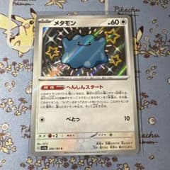 ポケモンカード メタモンs 309/190 シャイニートレジャーex - メルカリ