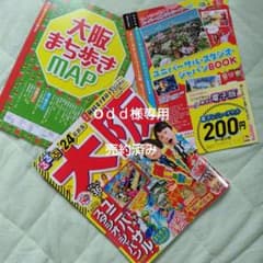るるぶ大阪'24のサムネイル
