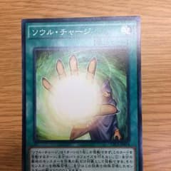 ソウルチャージのサムネイル