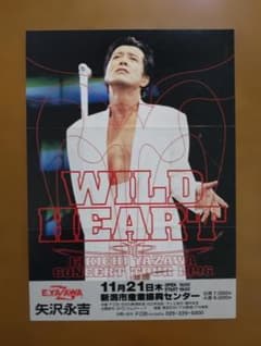 矢沢永吉「WILD HEART」1996年 コンサート告知チラシ（新潟） - メルカリ