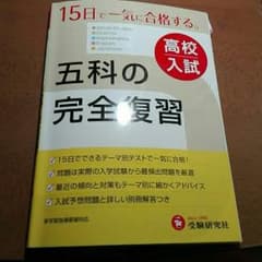五教科　問題集　総復習のサムネイル