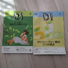 日経DI　プレミアム版　2025年　7月 8月