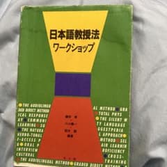 日本語教授法ワークショップ 鎌田修 川口義一 鈴木睦 編著のサムネイル