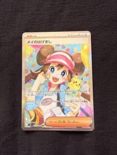 メイのはげまし 115/080 SAR - メルカリ