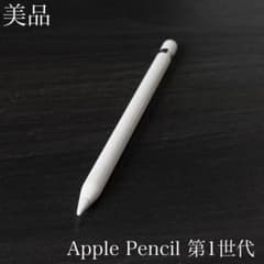 美品 正常動作確認済み Apple Pencil 第1世代 V1 - メルカリ