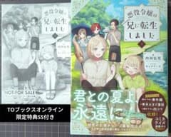 悪役令嬢の兄に転生しました = Reincarnated as a Villa… - メルカリ