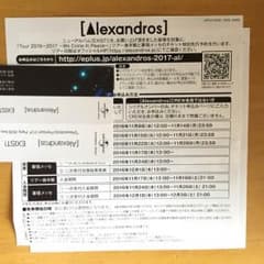[Alexandros] EXIST! 特別先行予約受付用紙のサムネイル