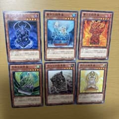 遊戯王 深淵 豪雨 業火 烈風 干ばつ 閃光 結界像 ノーマル 6枚 まとめ