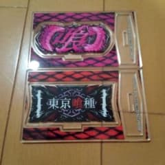 東京喰種 アクリルスタンド 2種セットのサムネイル