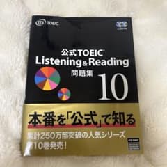 公式TOEIC Listening & Reading 問題集 10のサムネイル