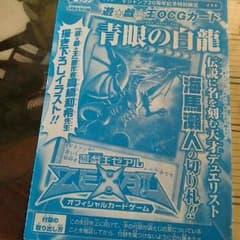 Vジャンプのおまけ!青眼の白龍のサムネイル