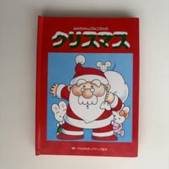 アスカのポップアップ絵本　みみちゃんとぴょこたんのクリスマス　飛び出す絵本