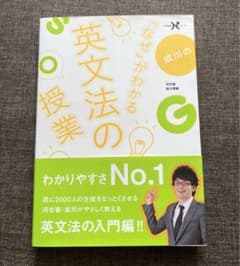 「なぜ」がわかる英文法の授業のサムネイル