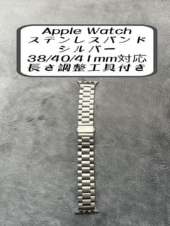 Apple Watch ステンレスバンド シルバー38/40/41mm対応のサムネイル