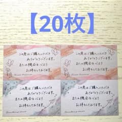 手書きサンキューカード 》20枚セット ショップカード サンクスカード