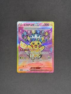 ピカチュウex SAR ポケモンカード MEGAドリームex センタリング良好品