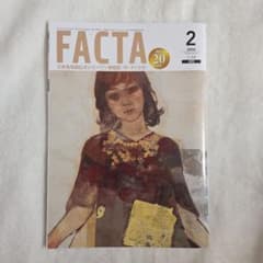 FACTA 2026年2月号のサムネイル